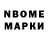 Марки N-bome 1,8мг SHtheInsider